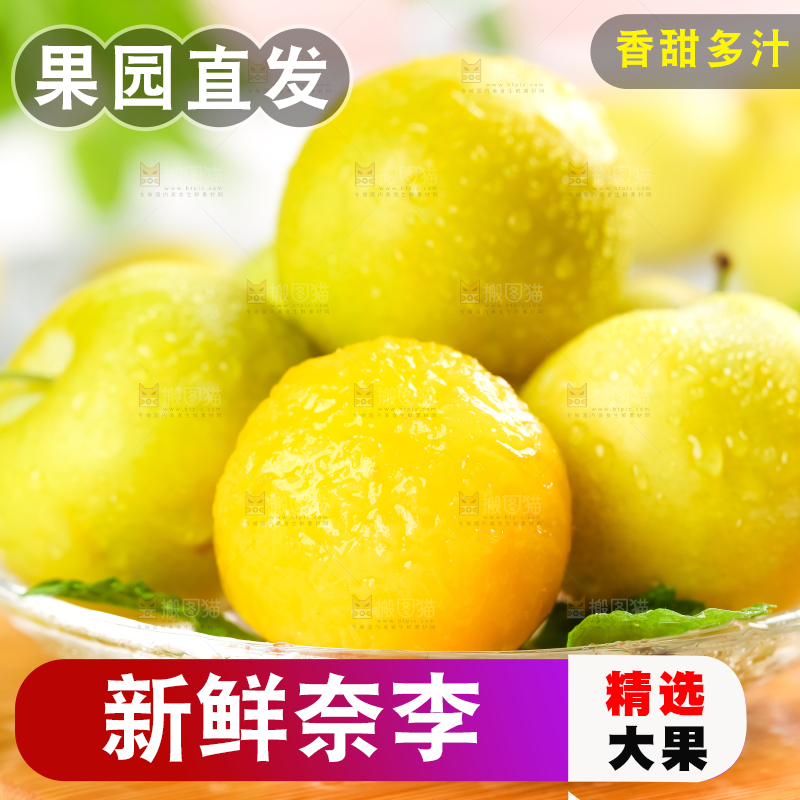 盘子里装着新鲜黄金奈李