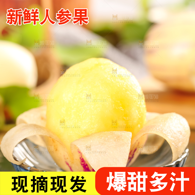 盘子里装着黄心人参果