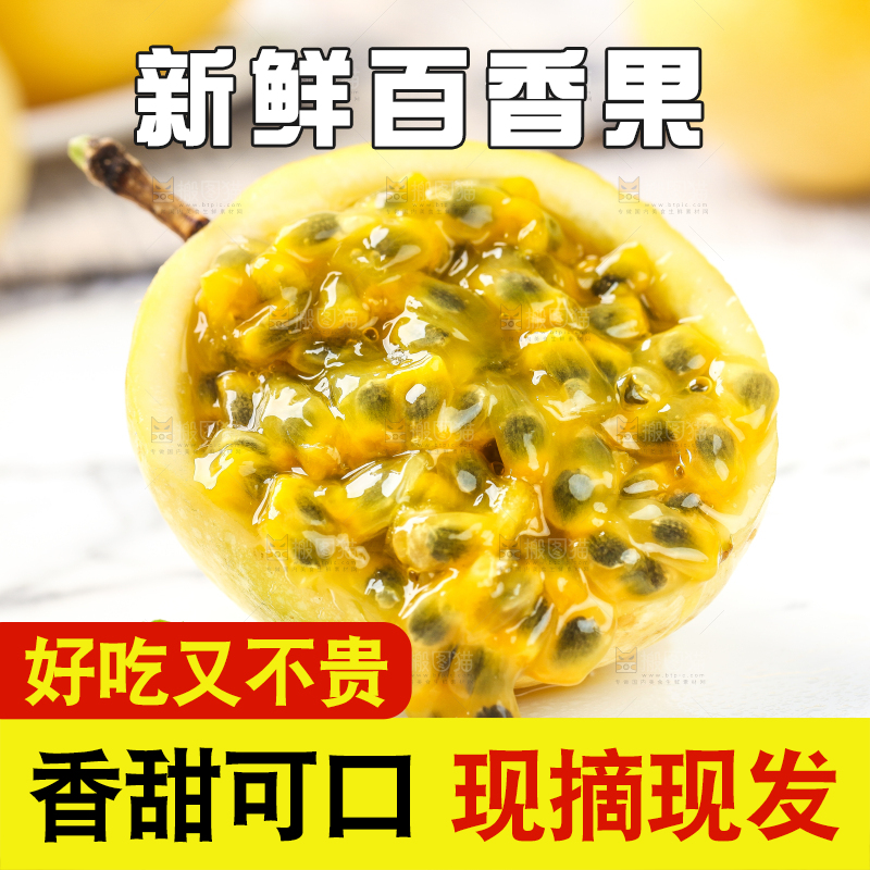 浅底上的黄金百香果
