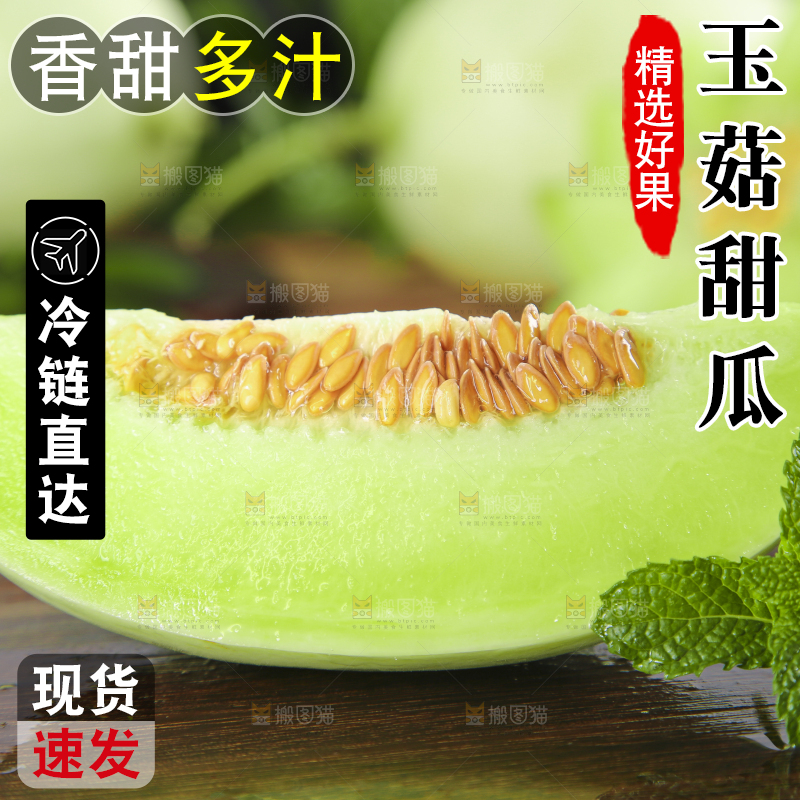 深底上摆放着山东玉菇甜瓜