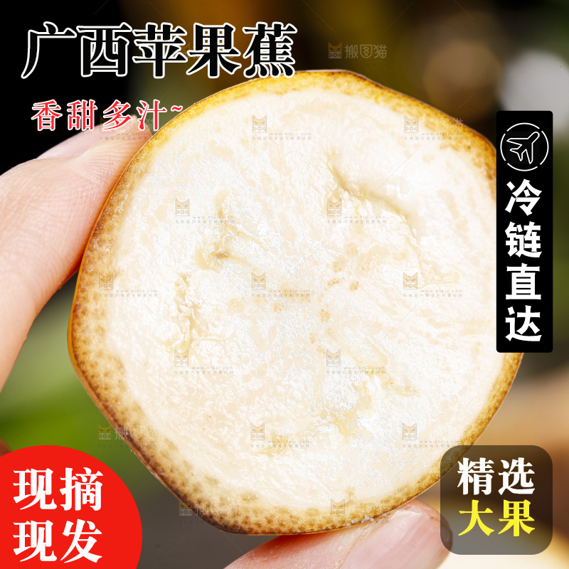 深底上放着广西苹果蕉