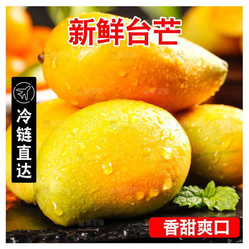 黑石板上的小台农芒果