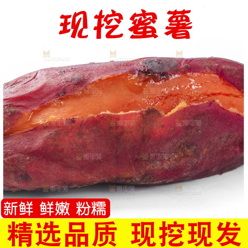 白底上摆放着新鲜红蜜薯