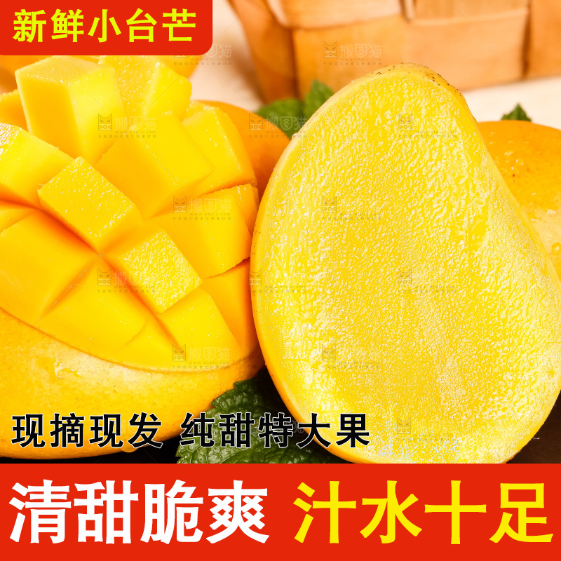 黑底上摆放着小台农芒果