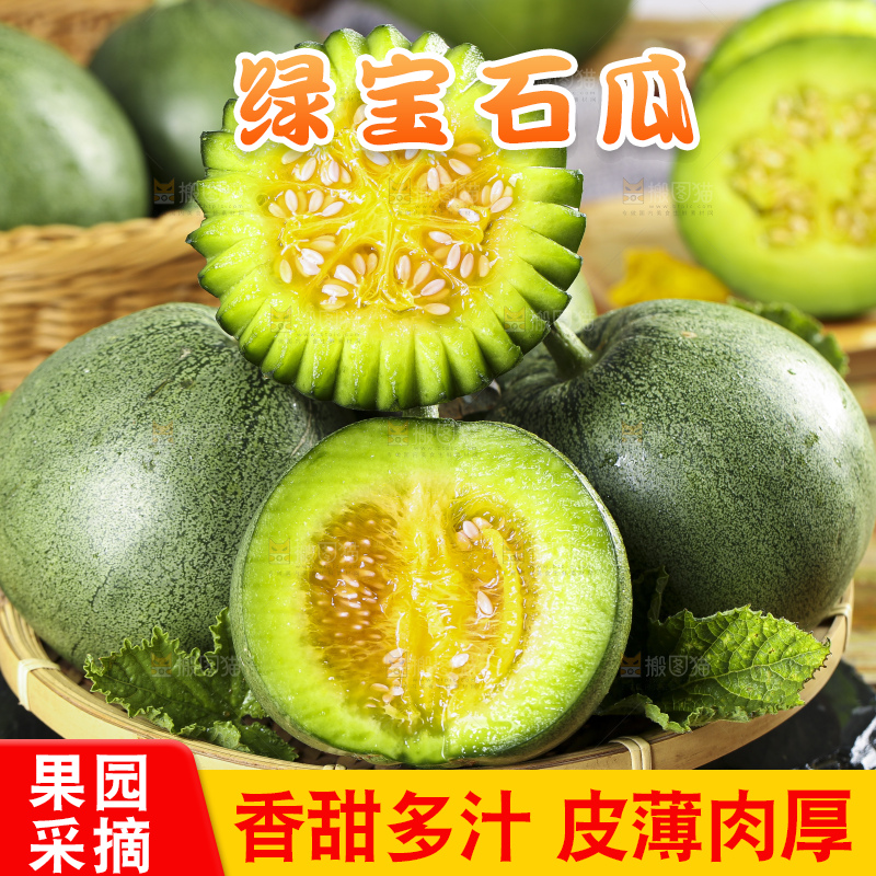 篮子里装着绿宝香瓜