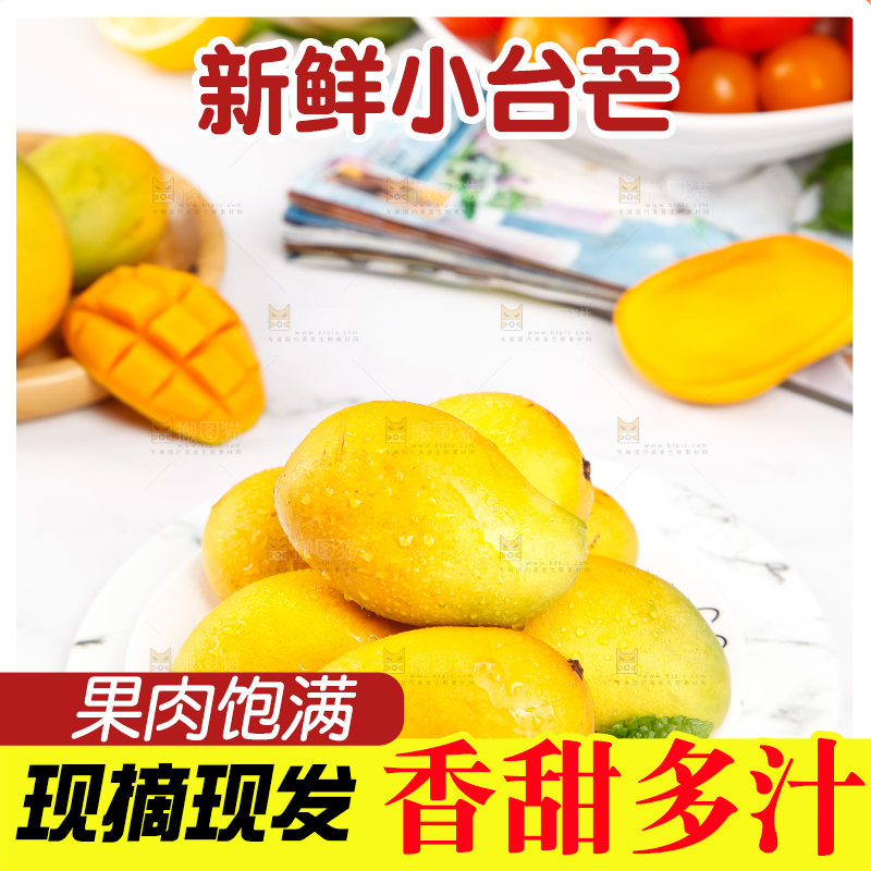盘子里装着小台农芒果