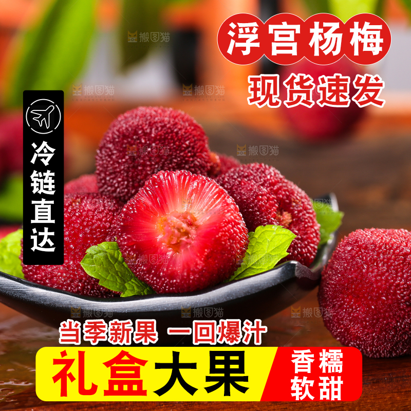 碟子里的仙居杨梅