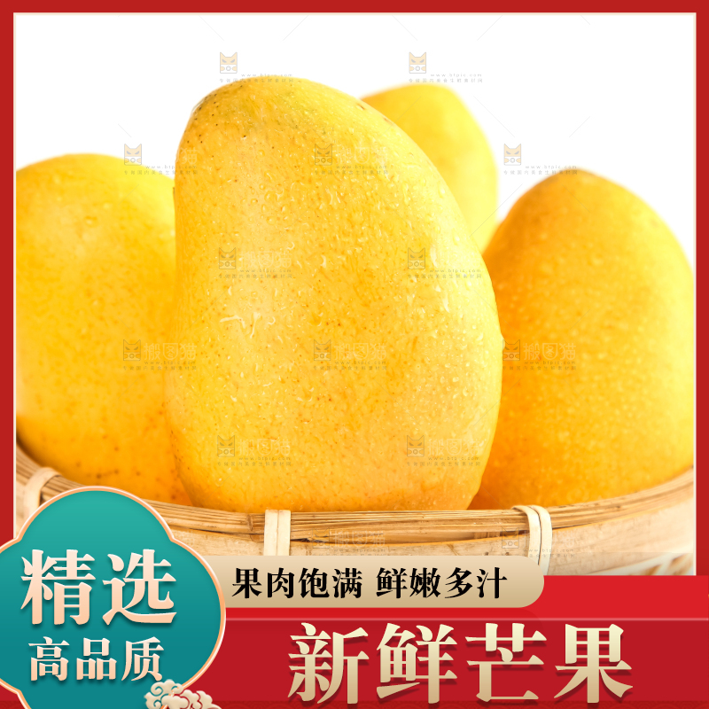 篮子里装着芒果