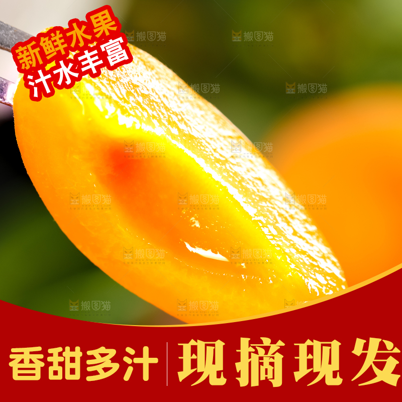 叉子叉着大黄杏