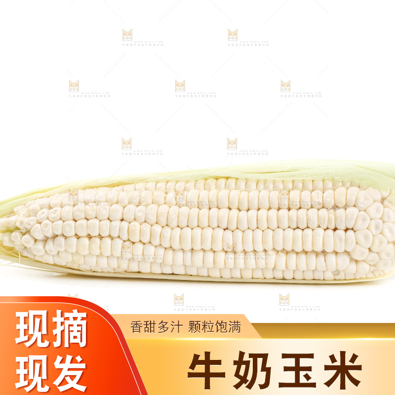 白底上摆放着牛奶玉米