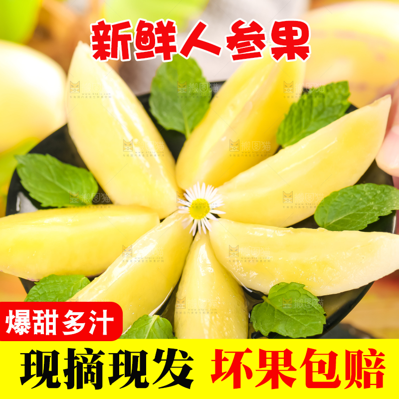 盘子里装着黄心人参果