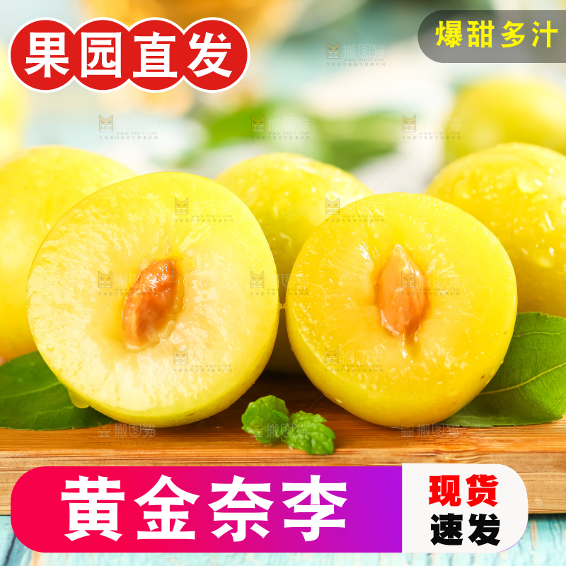 木板上放着黄金奈李