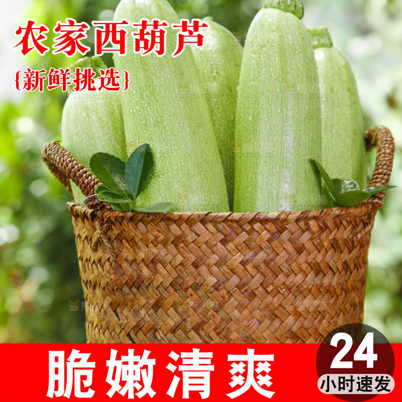 篮子里放着西葫芦