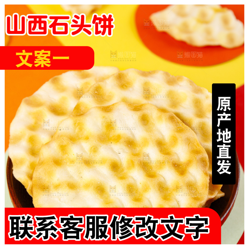 盘里装着石子馍