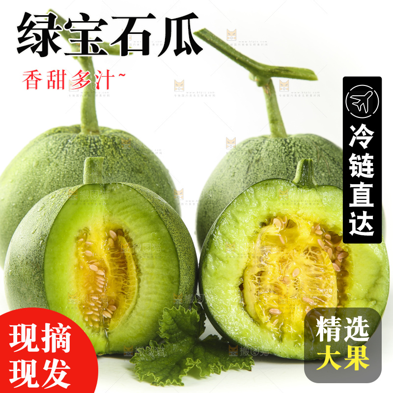 白底上放着绿宝香瓜