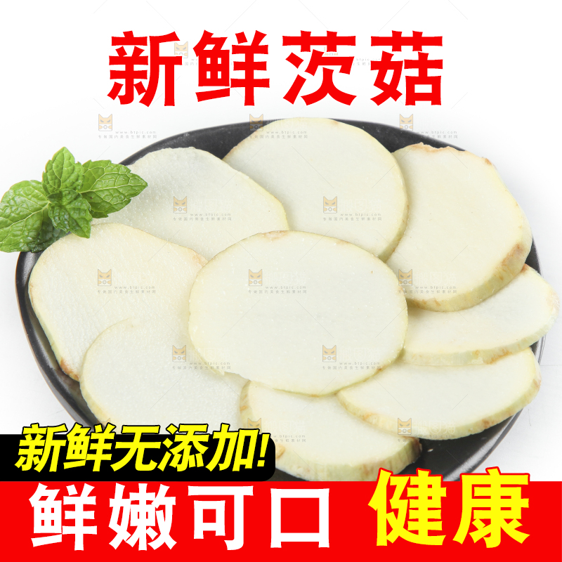 盘子里放着白慈菇