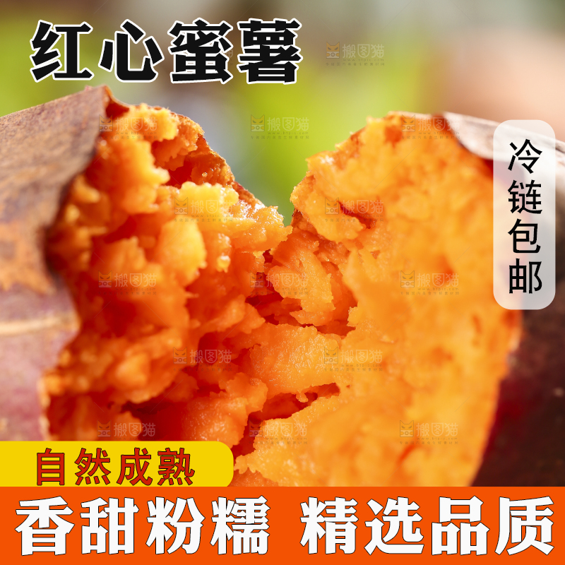 手里拿着蜜薯