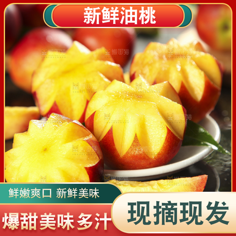 盘子里装着新鲜油桃