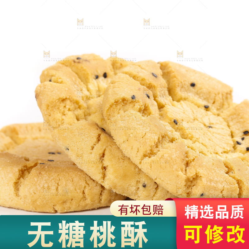 白底上摆放着桃酥饼
