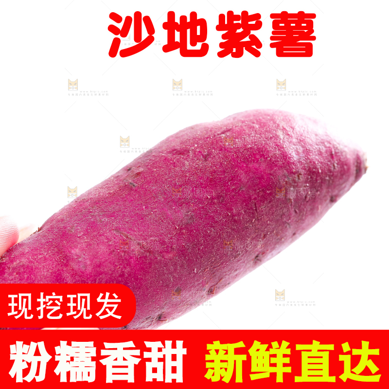 手里拿着紫薯
