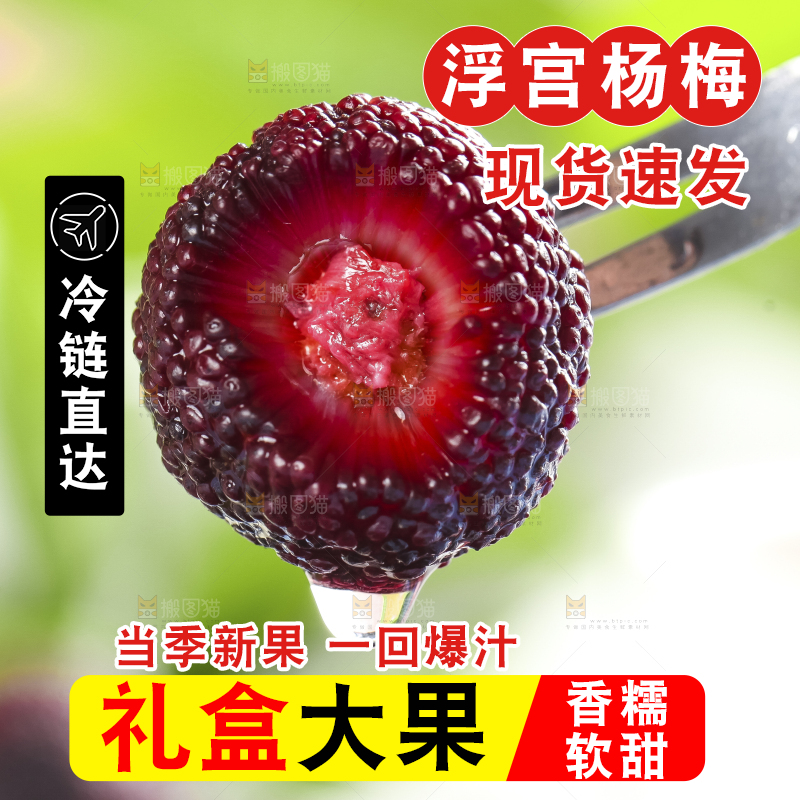 叉子叉着杨梅