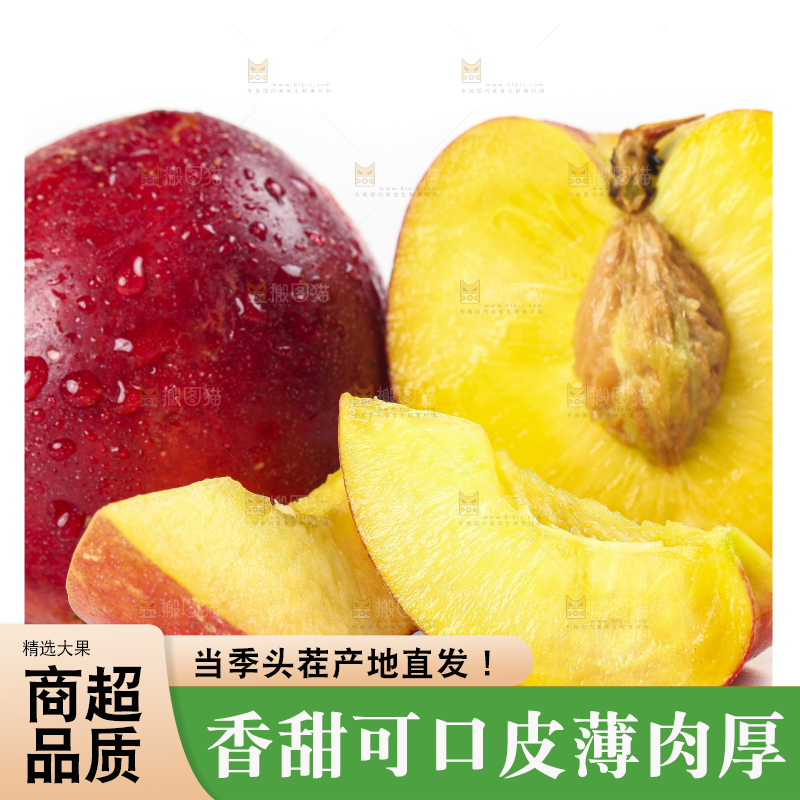 白底上的黄心油桃