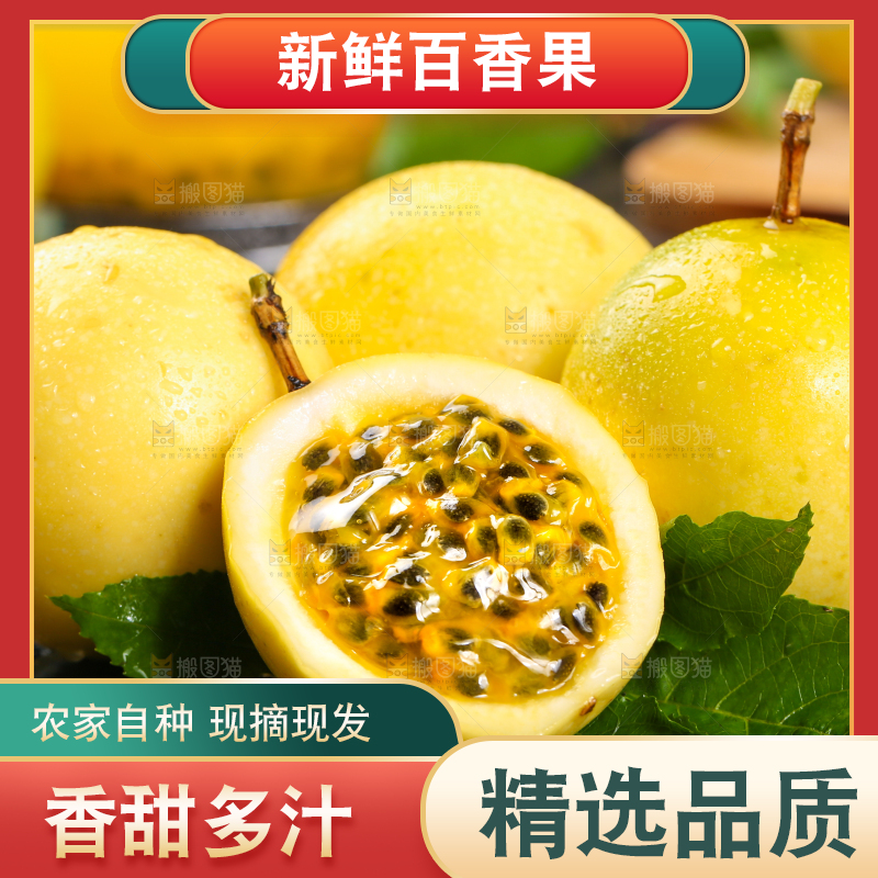 石板上放着福建黄金百香果