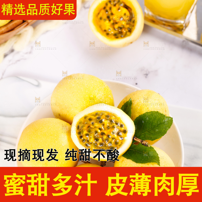 浅底上的黄金百香果
