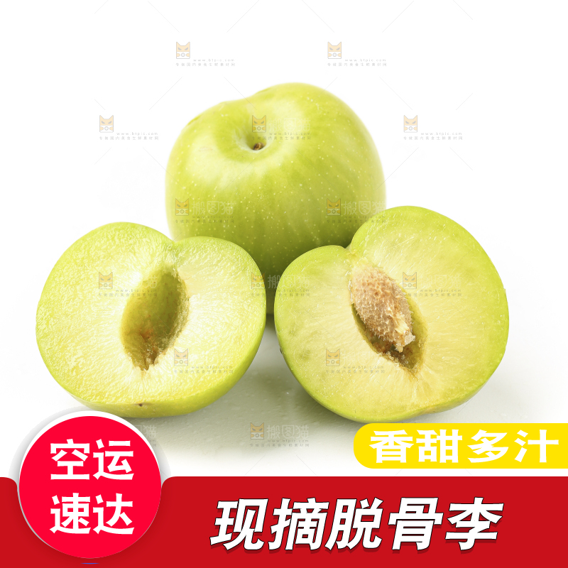 白底上放着脱骨李