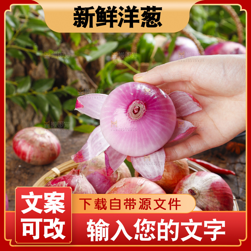 手上拿着皮洋葱