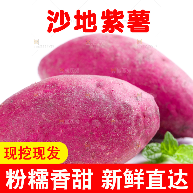 白底上放着山东紫薯