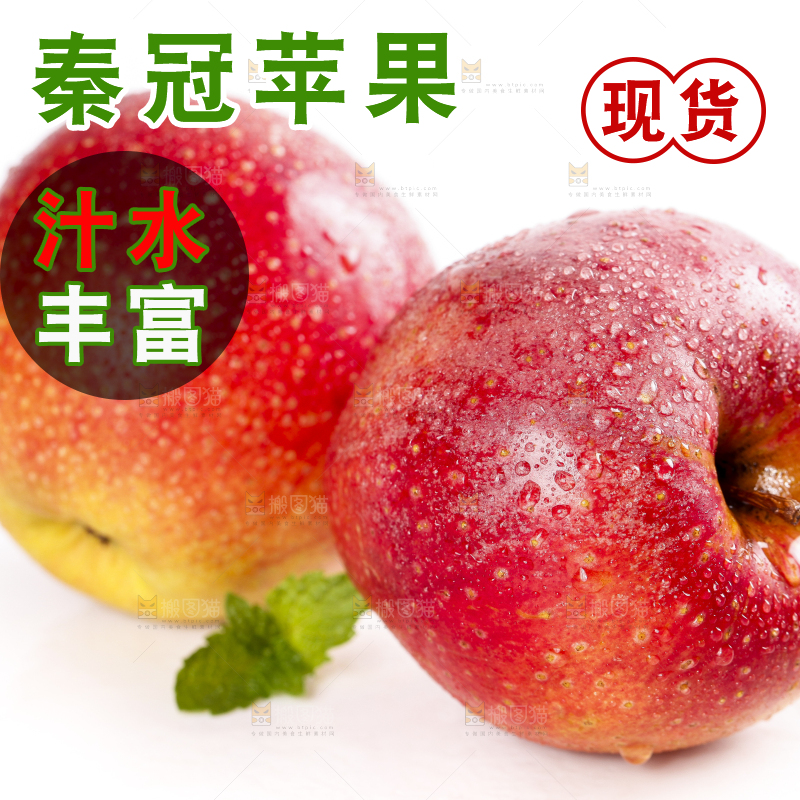 白底上摆放着秦冠苹果