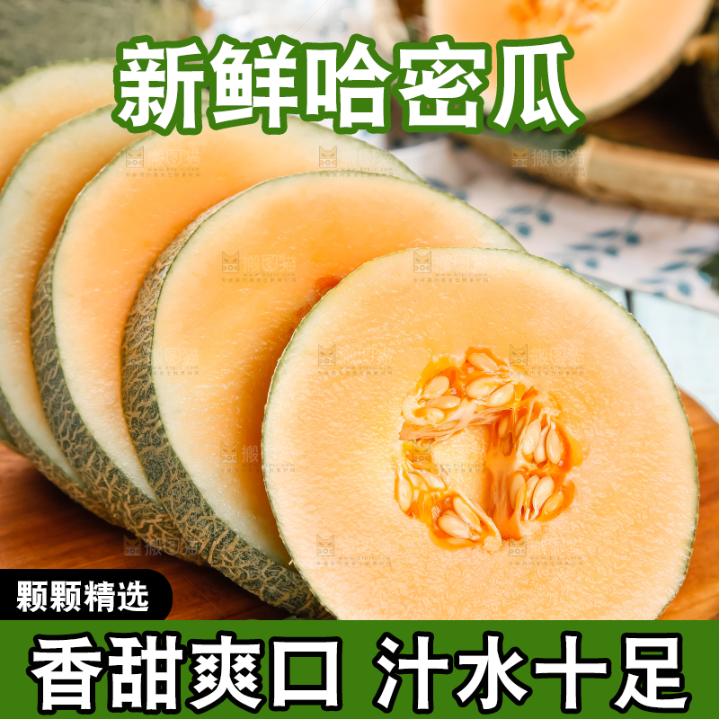 木底上摆放着网纹瓜