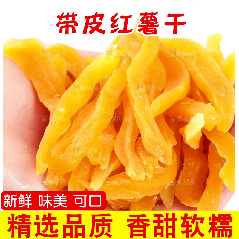 手里捧着福建红薯干