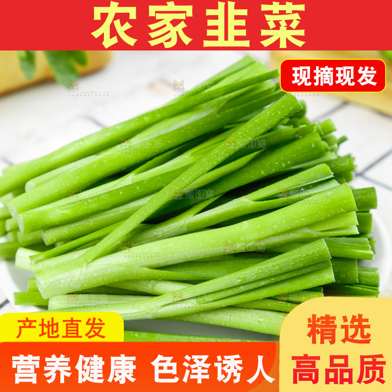 碟子里装着鲜嫩韭菜