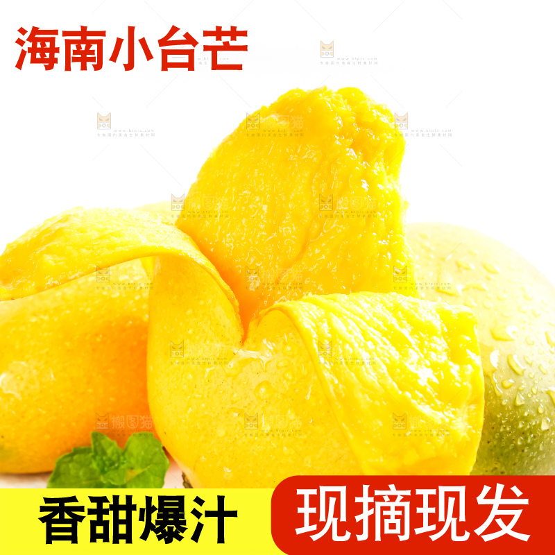 白底上摆放着芒果