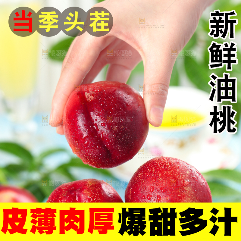 手里拿着新鲜油桃