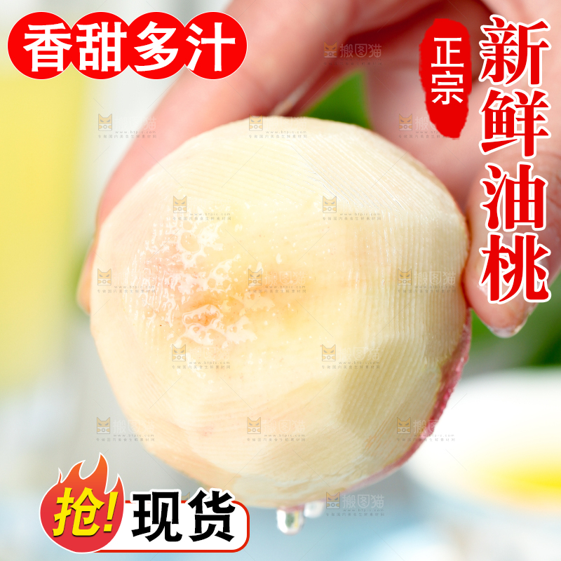 手里拿着新鲜油桃