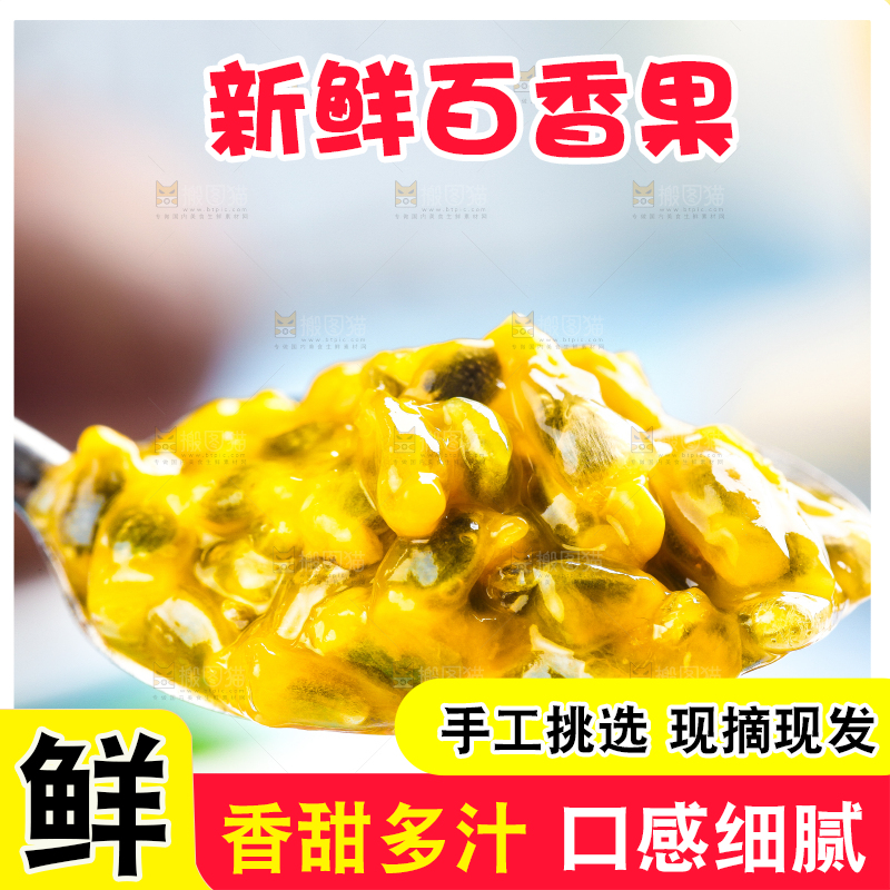 勺子里装着百香果果肉