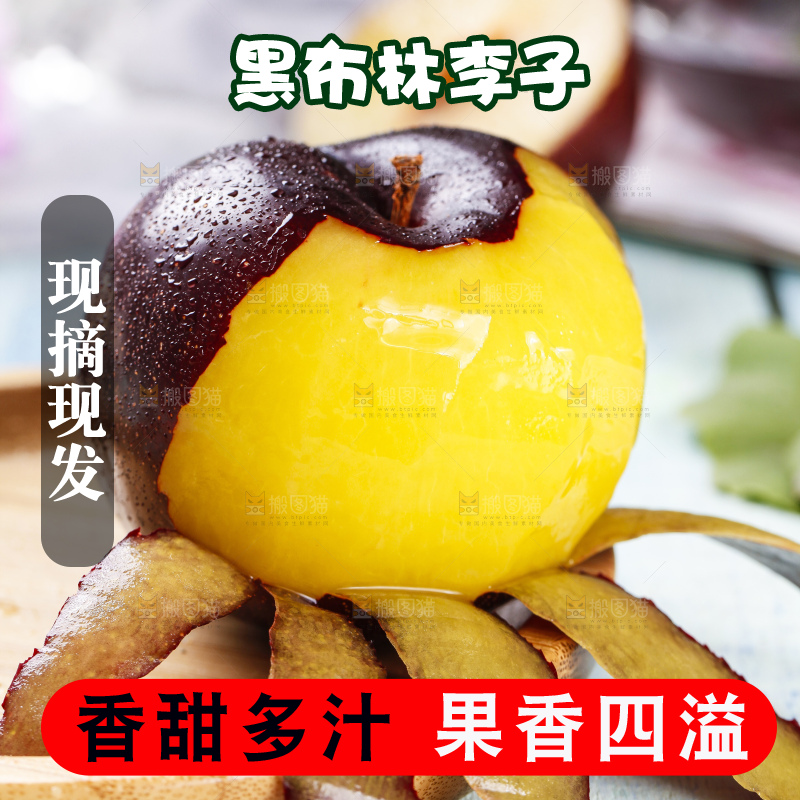 碟子里放着黑布李