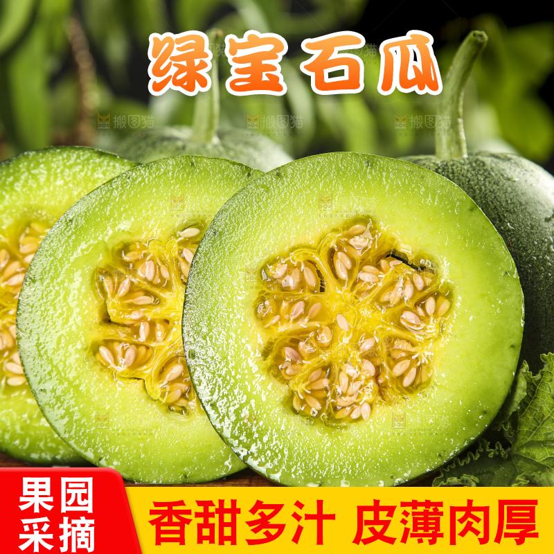 木底上摆放着绿皮香瓜