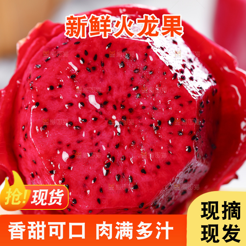 深底上的金都火龙果果肉