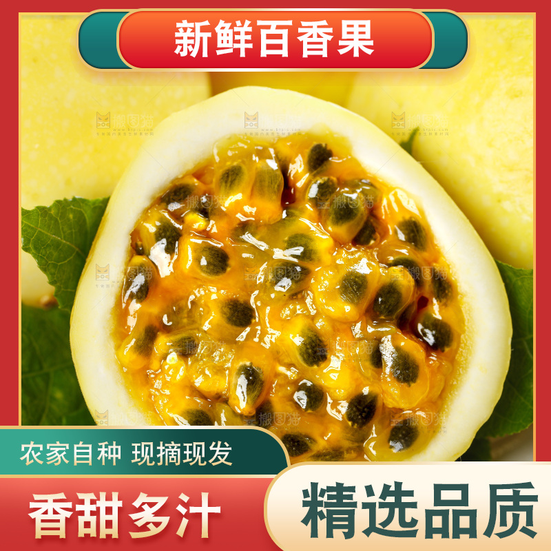 深底上放着百香果果肉