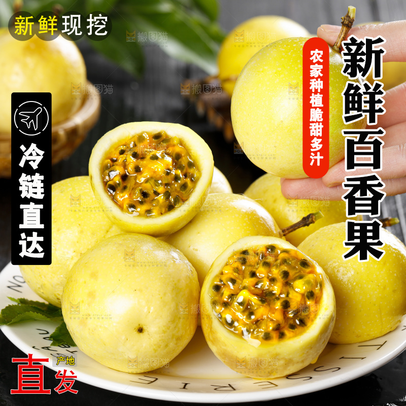 盘子里的黄皮百香果