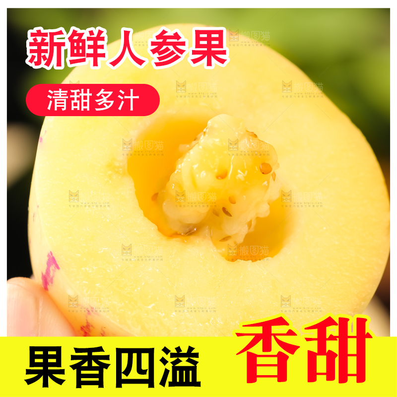 手里拿着黄心人参果