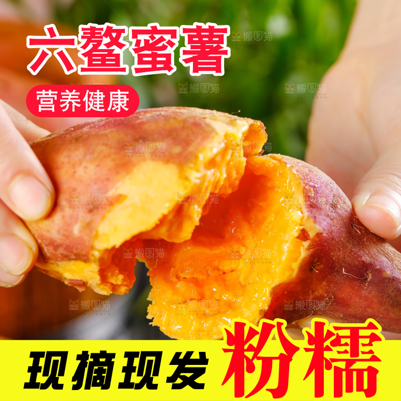 手里拿着红蜜薯