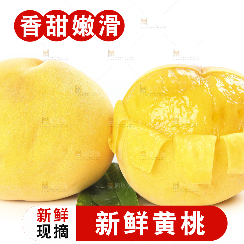 白底上的黄肉桃