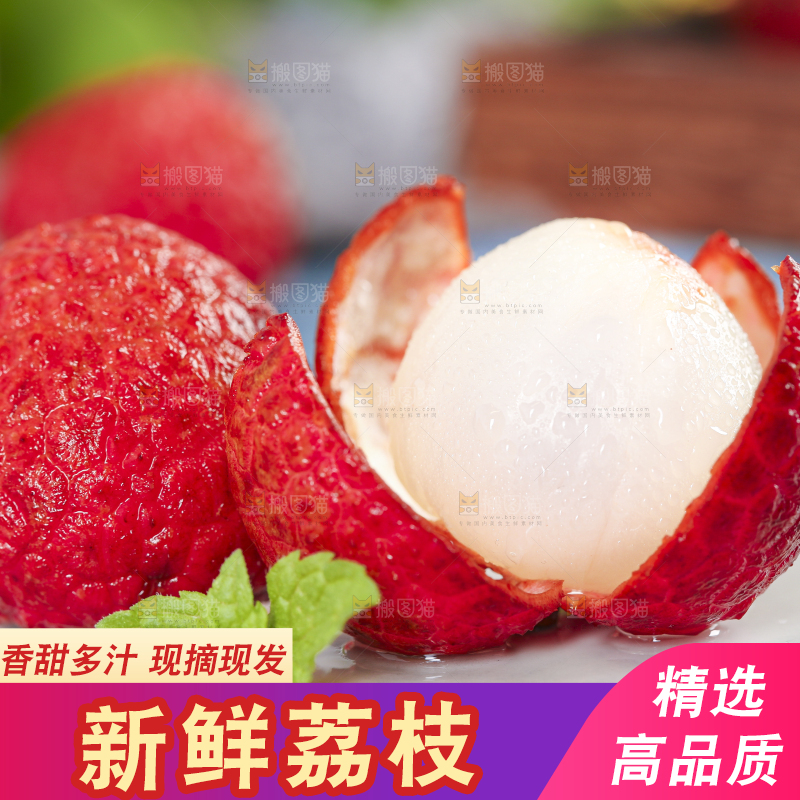 白底上放着鲜荔枝