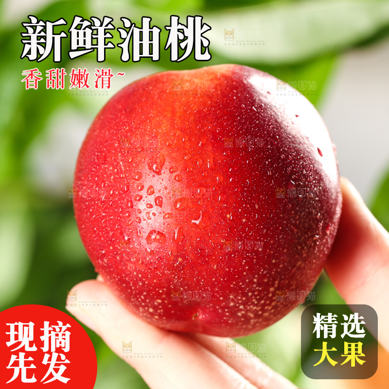 手里拿着新鲜桃子