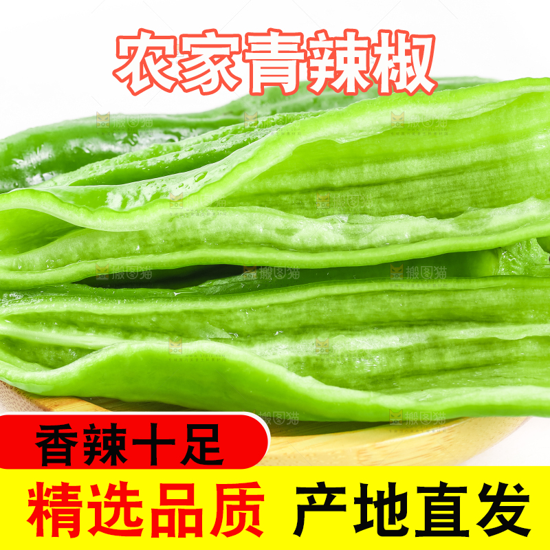 盘子里装着薄皮青椒